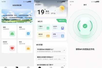 NFC云读卡1.0.1免费复制NFC卡 模拟各类NFC卡-颜夕资源网-第14张图片