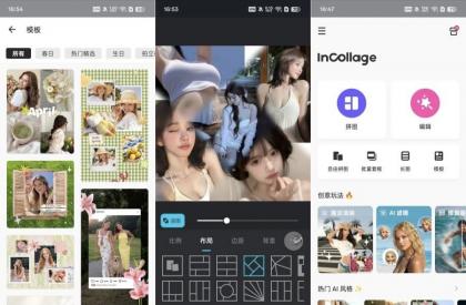 InCollage拼图制作AI滤镜AI消除解锁会员版-颜夕资源网-第14张图片