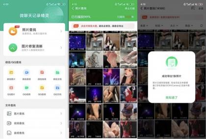 聊天记录恢复v5.6.0去登陆解锁会员-颜夕资源网-第14张图片