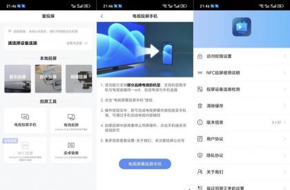 爱投屏3.1.37解锁大屏浪漫！办公/追剧必备-颜夕资源网-第14张图片