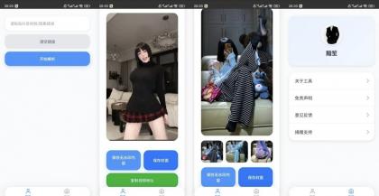 瞬净抖音版v1.0.0抖音一键去水印支持视频图集解析-颜夕资源网-第14张图片