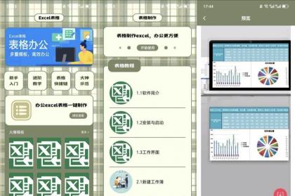 Excel表格助手办公/期末救急！手机直接制表天花板-颜夕资源网-第14张图片
