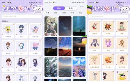 手机桌面宠物V1.0.0 手机桌面宠物App-颜夕资源网-第14张图片