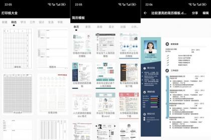 打印纸大全1.9.8无广打印神器！学习办公直接省爆！-颜夕资源网-第14张图片