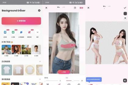 AI消除背景Eraser高级版AI消除衣服杂物变性感美女-颜夕资源网-第14张图片