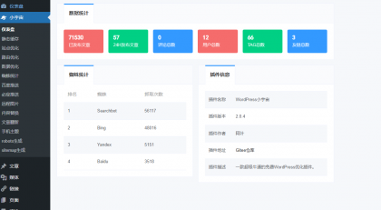 这可能是最牛逼的免费WordPress小宇宙优化插件了-颜夕资源网-第14张图片