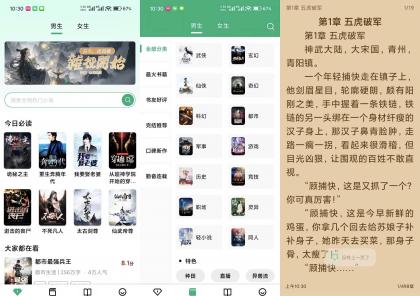 极速小说V1.2.6 免费小说应用-颜夕资源网-第14张图片