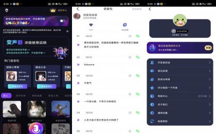 UU电竞变声器】2.1.9 万能变声器 解锁VIP-颜夕资源网-第14张图片