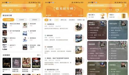 拾光小说】5.0.7.3 精选优质资源免费看 解锁VIP-颜夕资源网-第14张图片