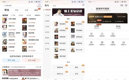 必看免费小说】2.35.18 资源齐全 解锁VIP-颜夕资源网-第14张图片