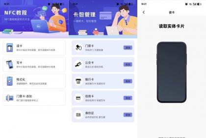 NFC万用读卡专家1.0.5一键读取复制各种卡免费无广-颜夕资源网-第14张图片
