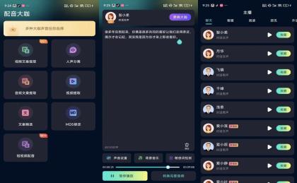 配音大咖V3.0302 登陆解锁VIP功能-颜夕资源网-第14张图片