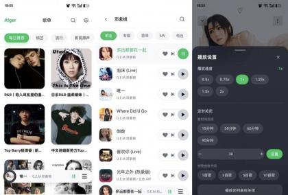 AlgerMusic 5.1.0聚合全网音乐免费畅听-颜夕资源网-第14张图片