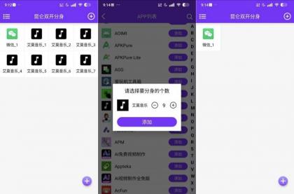昆仑双开分身1.5.9_250828 高级版虚拟空间 应用无限分身-颜夕资源网-第14张图片