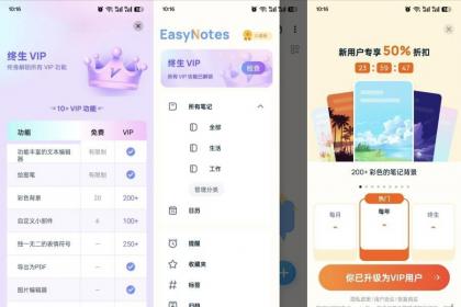Easy Notes1.3.46解锁会员版支持导出-颜夕资源网-第14张图片