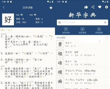新华字典|汉语字典v26.2.20解锁内购版-颜夕资源网-第14张图片