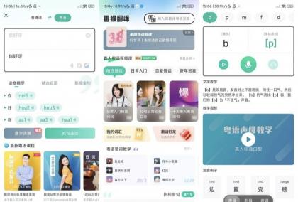 粤语学习6.0.0零基础学习粤语解锁会员版-颜夕资源网-第14张图片