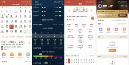 吉祥万年历v1.9.7.04解锁会员黄历天气超好用-颜夕资源网-第14张图片