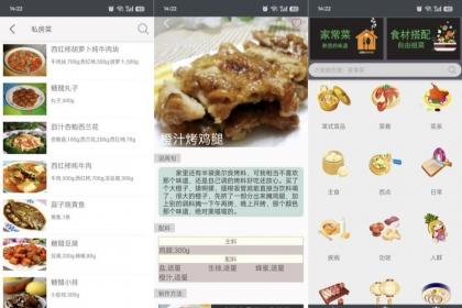 美食厨房菜谱3.4家常菜谱与减脂饮食解锁会员-颜夕资源网-第14张图片