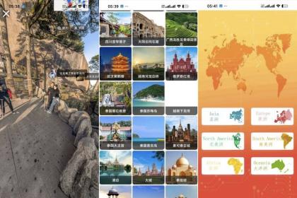 天眼卫星地图1.0.06VR美景足不出户看遍全球景点-颜夕资源网-第14张图片