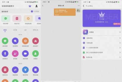 全能微商截图王3.8.7 解锁会员生成VX聊天 转账红包等-颜夕资源网-第14张图片