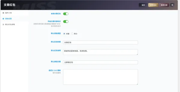 子比主题-文章红包插件-颜夕资源网-第19张图片
