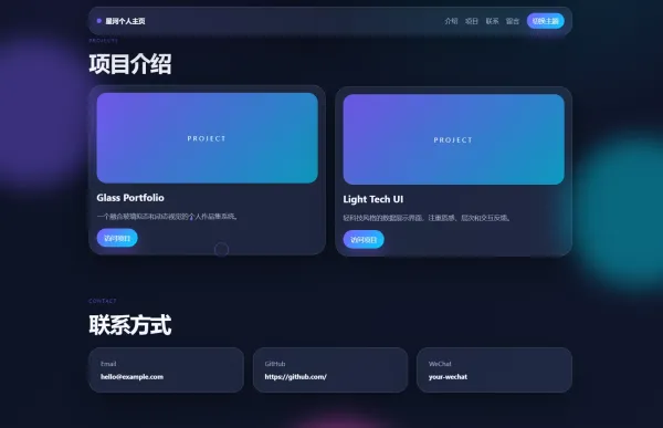 轻科技玻璃拟态个人主页系统源码-颜夕资源网-第18张图片