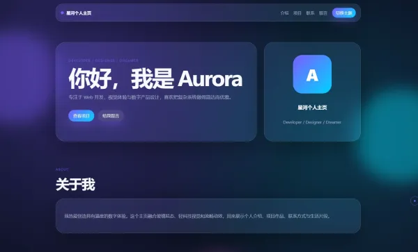 轻科技玻璃拟态个人主页系统源码-颜夕资源网-第22张图片