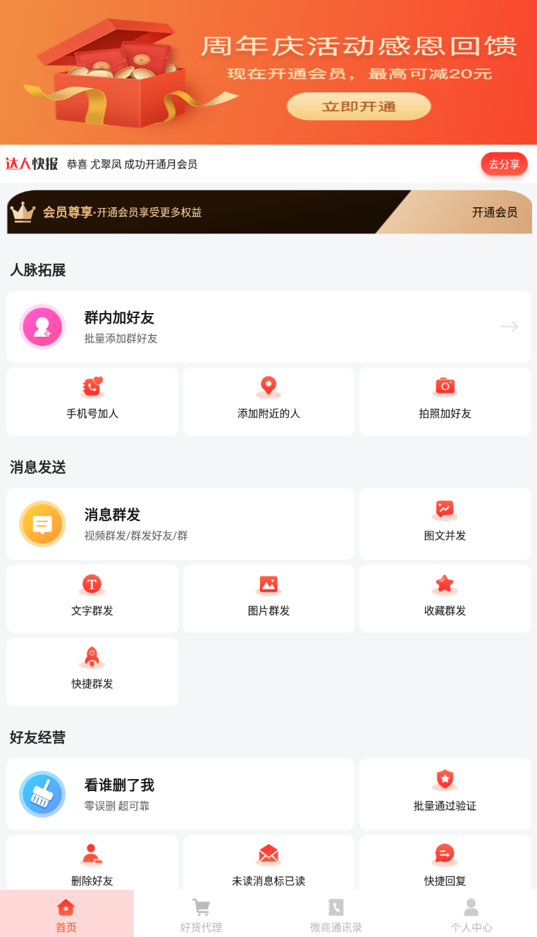 微商大师 v3.5.7 安卓微商营销运营辅助APP-颜夕资源网-第18张图片