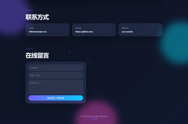 轻科技玻璃拟态个人主页系统源码-颜夕资源网-第19张图片