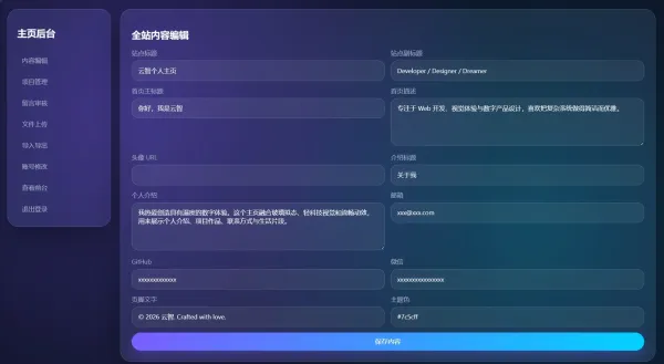 轻科技玻璃拟态个人主页系统源码-颜夕资源网-第21张图片