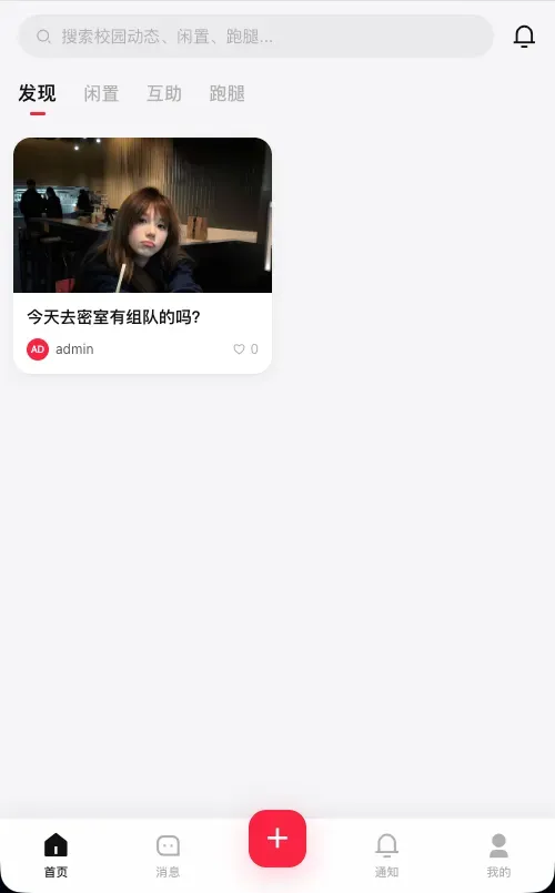 校园表白墙社区系统源码-颜夕资源网-第19张图片
