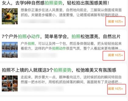 边上班边摸鱼！公众号拍照姿势赛道，小白也能快速起号变现，手把手教你月入6k+-颜夕资源网-第16张图片