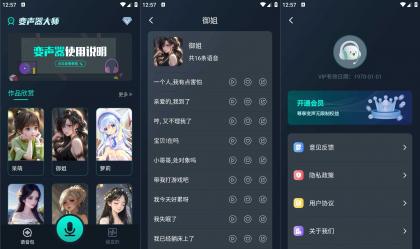 安卓魔法变声器v1.12内置海量语音包高级版-颜夕资源网-第15张图片