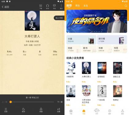 安卓笔趣阁橙色版v4.2.7纯净版v5.3.0去广告版-颜夕资源网-第15张图片